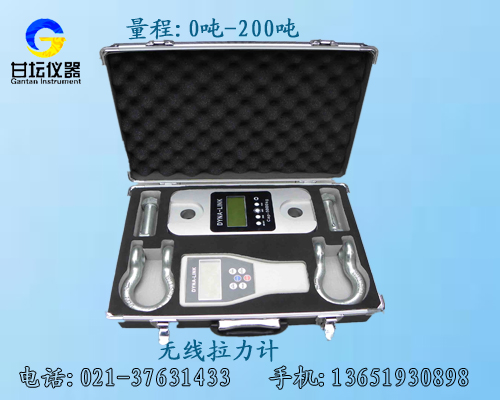 200噸無(wú)線(xiàn)拉力計,200噸無(wú)線(xiàn)測力計【上海最新特價(jià)產(chǎn)品】